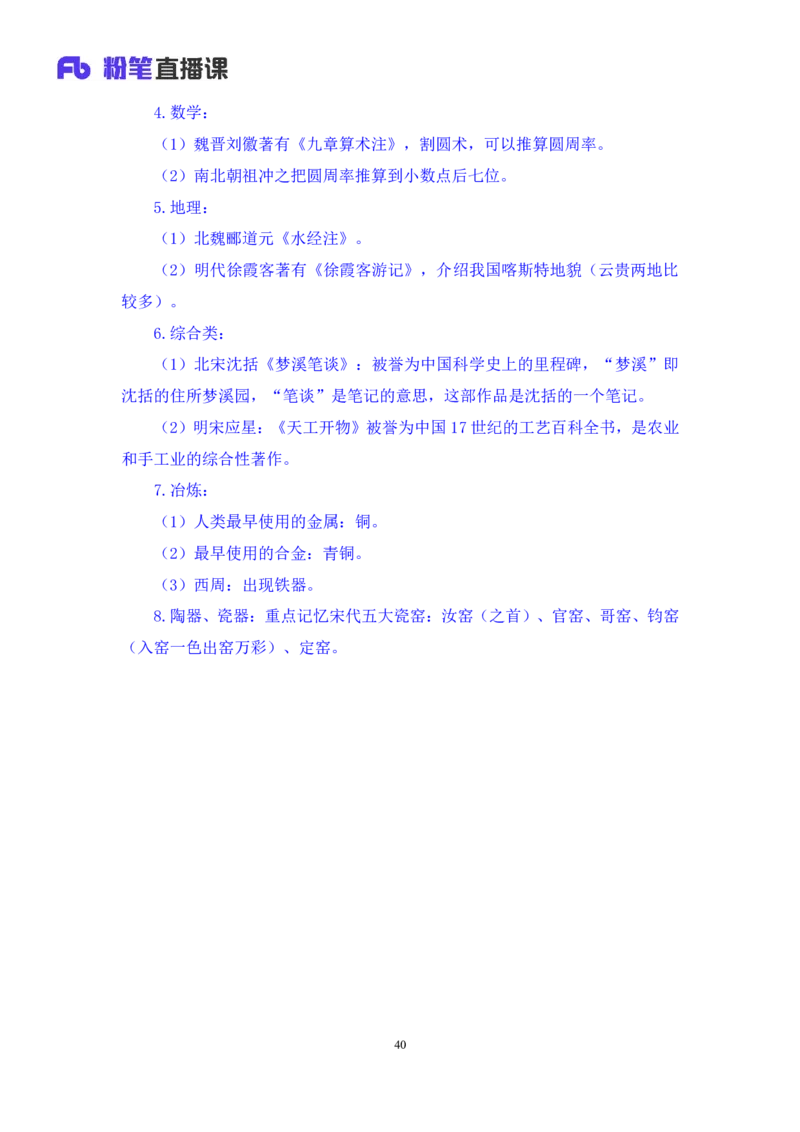 2023.08.25+四大文明古国及主要成就+陈烁+（讲义+笔记）+（2024常识高分专项课）_2026考公资料_（10）粉笔_2025粉笔国考省考980（课＋笔记）_粉笔980（25多省）_02025年980系统班补充课程FB