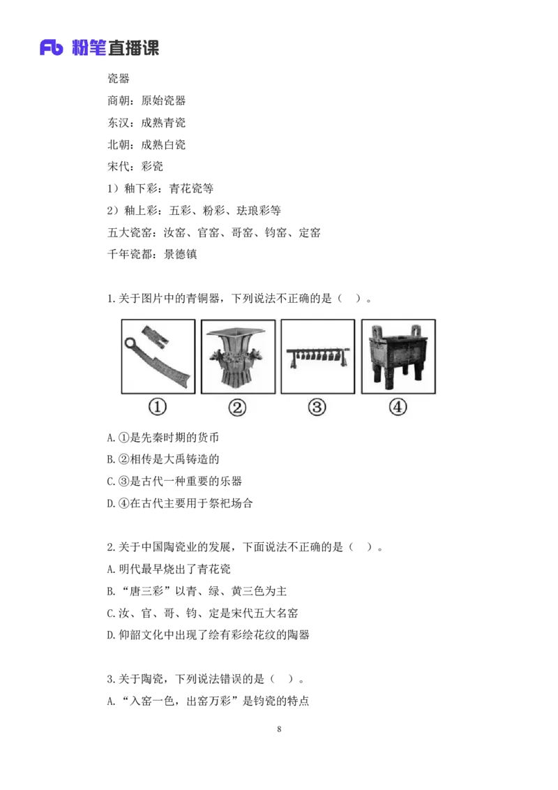 2023.08.25+四大文明古国及主要成就+陈烁+（讲义+笔记）+（2024常识高分专项课）_2026考公资料_（10）粉笔_2025粉笔国考省考980（课＋笔记）_粉笔980（25多省）_02025年980系统班补充课程FB