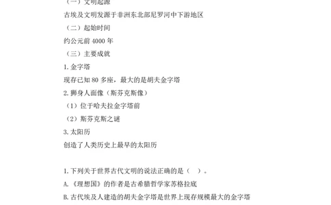 2023.08.25+四大文明古国及主要成就+陈烁+（讲义+笔记）+（2024常识高分专项课）_2026考公资料_（10）粉笔_2025粉笔国考省考980（课＋笔记）_粉笔980（25多省）_02025年980系统班补充课程FB