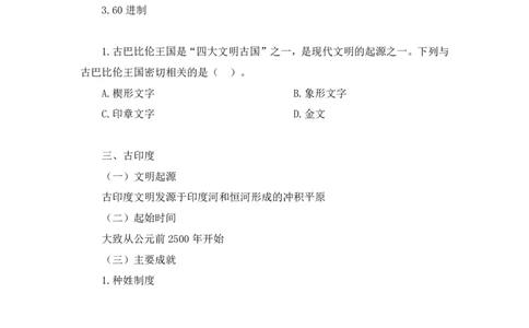 2023.08.25+四大文明古国及主要成就+陈烁+（讲义+笔记）+（2024常识高分专项课）_2026考公资料_（10）粉笔_2025粉笔国考省考980（课＋笔记）_粉笔980（25多省）_02025年980系统班补充课程FB