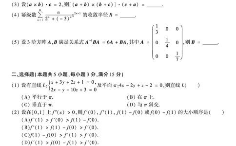 1995年数学一真题_数学一真题+解析[87-25]_数学一真题