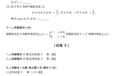1995年数学一真题_数学一真题+解析[87-25]_数学一真题