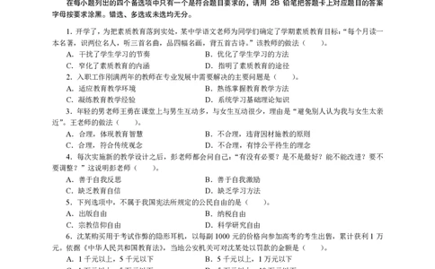 301综合素质（中学）2020年下半年@真题卷_教资_33教资笔试历年真题汇总（科一+科二+科三）_教资笔试-历年真题丨2012年-2025年笔试科目一、科目二真题汇总_301中学《综合素质》2017-2023
