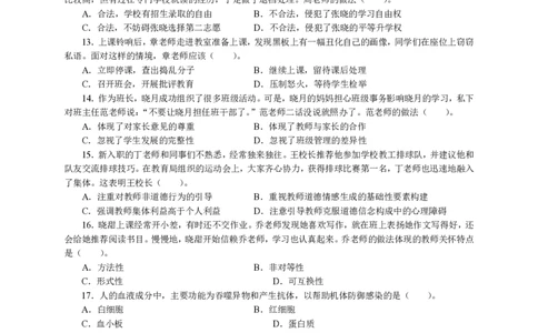 301综合素质（中学）2020年下半年@真题卷_教资_33教资笔试历年真题汇总（科一+科二+科三）_教资笔试-历年真题丨2012年-2025年笔试科目一、科目二真题汇总_301中学《综合素质》2017-2023
