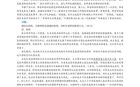 301综合素质（中学）2020年下半年@真题卷_教资_33教资笔试历年真题汇总（科一+科二+科三）_教资笔试-历年真题丨2012年-2025年笔试科目一、科目二真题汇总_301中学《综合素质》2017-2023