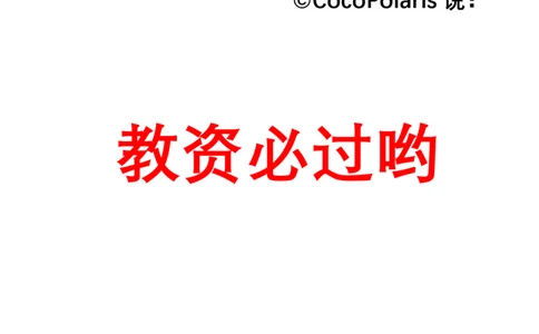 20下+21上中学科二大题文档直播回放_教资_2026上半年中学教资笔试（更新中）_0926上coco教资笔记（中小学）_26年上coco中学教资_26上中学科二CocoPolarisの中学教育知识与能力笔记