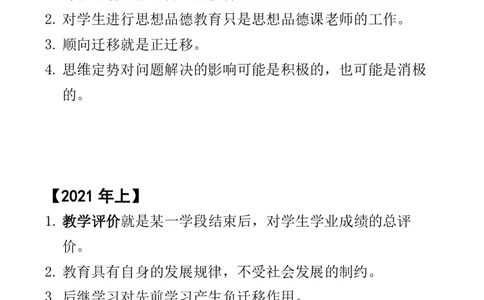 20下+21上中学科二大题文档直播回放_教资_2026上半年中学教资笔试（更新中）_0926上coco教资笔记（中小学）_26年上coco中学教资_26上中学科二CocoPolarisの中学教育知识与能力笔记