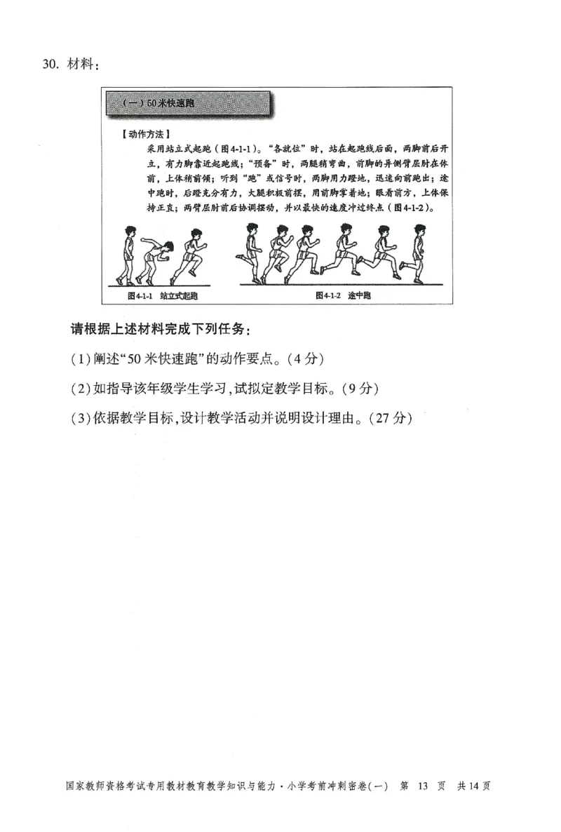 25下-小学-教育知识-考前冲刺卷1_教资_36🔥26上：各机构教资笔试押题汇总（西米学府汇总）_26上教资：小学押题汇总(1)_1.小学-冲刺密卷3套卷-H图（完结）