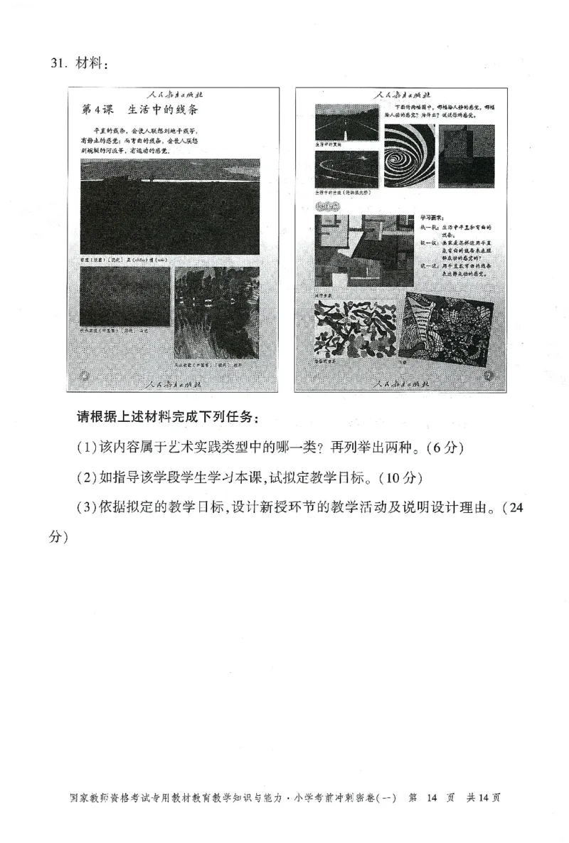 25下-小学-教育知识-考前冲刺卷1_教资_36🔥26上：各机构教资笔试押题汇总（西米学府汇总）_26上教资：小学押题汇总(1)_1.小学-冲刺密卷3套卷-H图（完结）