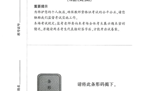 25下-小学-教育知识-考前冲刺卷1_教资_36🔥26上：各机构教资笔试押题汇总（西米学府汇总）_26上教资：小学押题汇总(1)_1.小学-冲刺密卷3套卷-H图（完结）