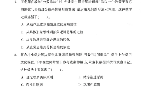 25下-小学-教育知识-考前冲刺卷1_教资_36🔥26上：各机构教资笔试押题汇总（西米学府汇总）_26上教资：小学押题汇总(1)_1.小学-冲刺密卷3套卷-H图（完结）