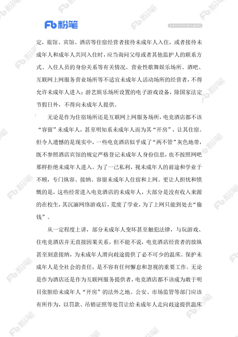 2023.02.16电竞酒店_2026考公资料_（10）粉笔_2025粉笔国考省考980（课＋笔记）_粉笔980（25多省）_1、粉笔时政_2、F晨读时政_2023年_02月