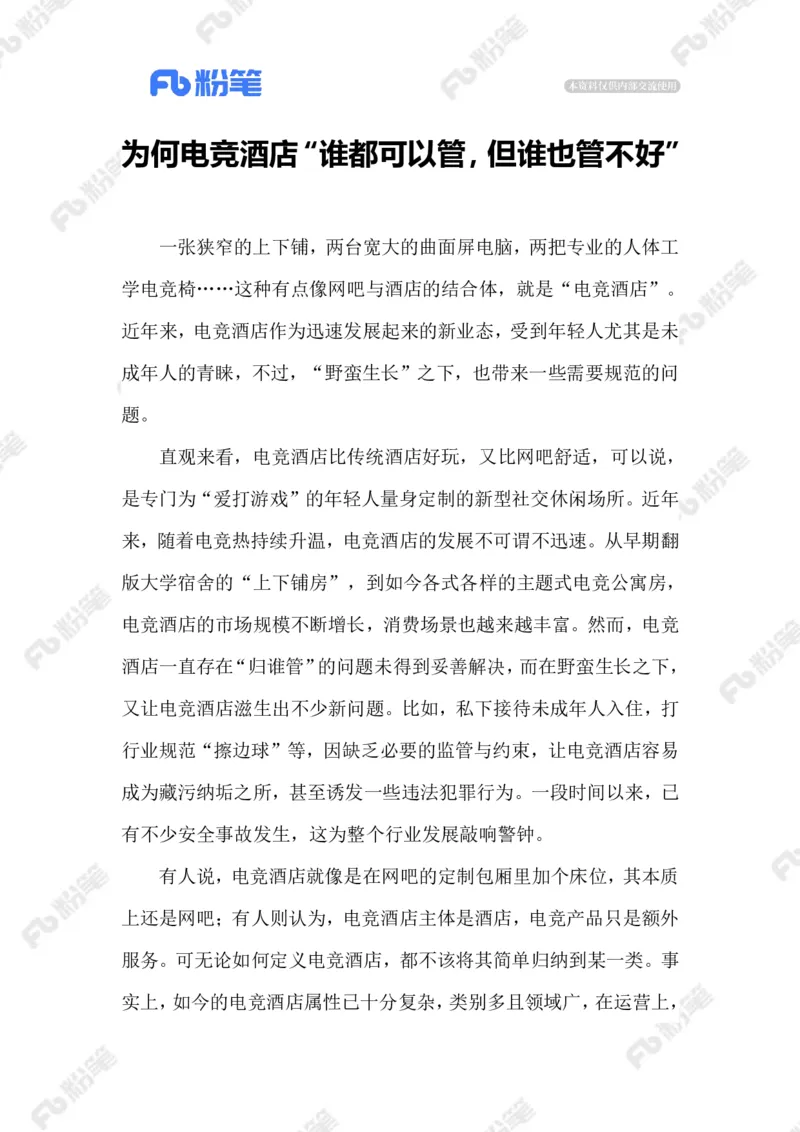 2023.02.16电竞酒店_2026考公资料_（10）粉笔_2025粉笔国考省考980（课＋笔记）_粉笔980（25多省）_1、粉笔时政_2、F晨读时政_2023年_02月