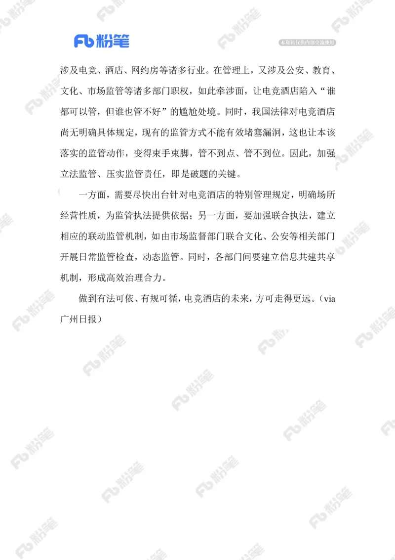 2023.02.16电竞酒店_2026考公资料_（10）粉笔_2025粉笔国考省考980（课＋笔记）_粉笔980（25多省）_1、粉笔时政_2、F晨读时政_2023年_02月