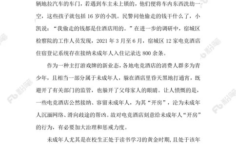 2023.02.16电竞酒店_2026考公资料_（10）粉笔_2025粉笔国考省考980（课＋笔记）_粉笔980（25多省）_1、粉笔时政_2、F晨读时政_2023年_02月