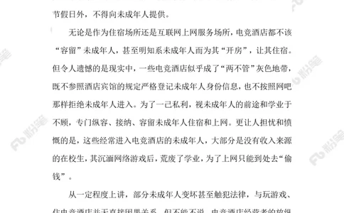 2023.02.16电竞酒店_2026考公资料_（10）粉笔_2025粉笔国考省考980（课＋笔记）_粉笔980（25多省）_1、粉笔时政_2、F晨读时政_2023年_02月