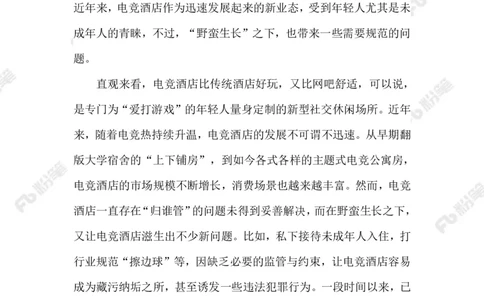 2023.02.16电竞酒店_2026考公资料_（10）粉笔_2025粉笔国考省考980（课＋笔记）_粉笔980（25多省）_1、粉笔时政_2、F晨读时政_2023年_02月