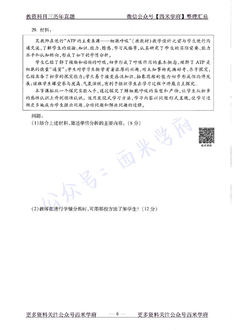 15年上-高中生物-真题及答案解析_教资_25下资料合集二_25下最新科三知识点汇编+思维导图-高中_09.生物_02.历年真题
