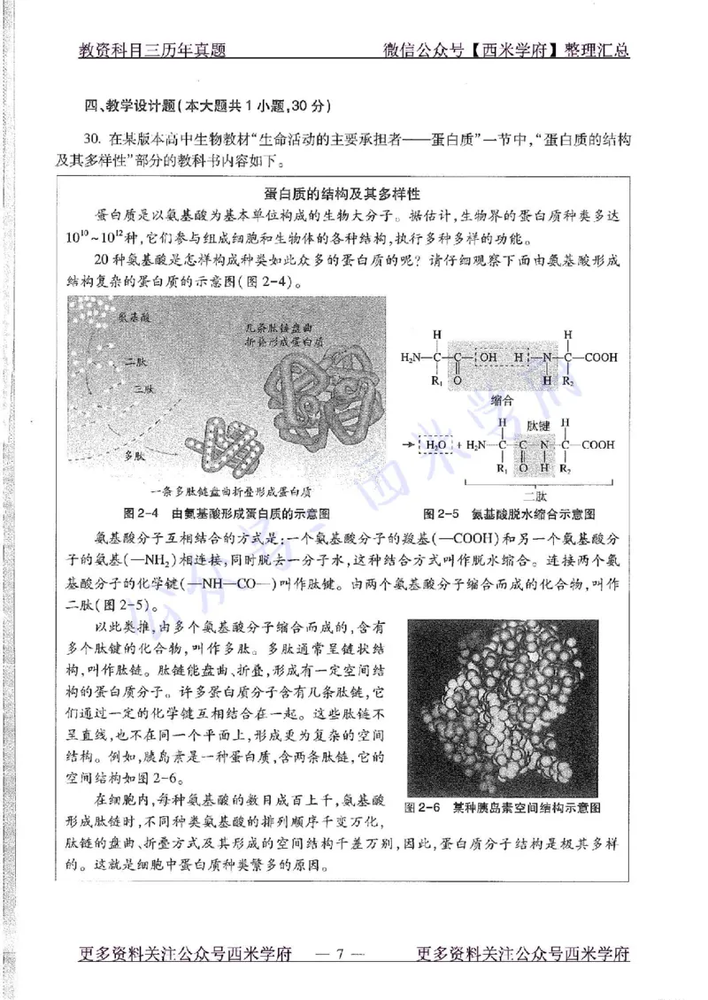15年上-高中生物-真题及答案解析_教资_25下资料合集二_25下最新科三知识点汇编+思维导图-高中_09.生物_02.历年真题