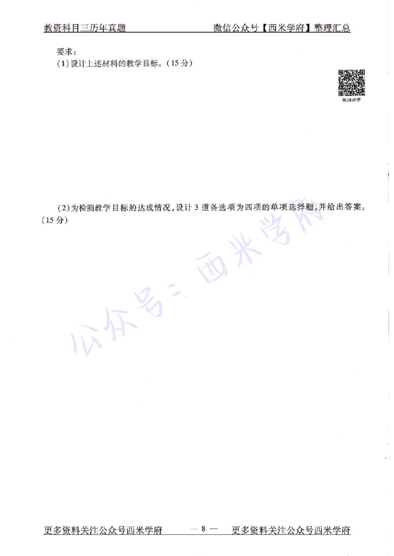 15年上-高中生物-真题及答案解析_教资_25下资料合集二_25下最新科三知识点汇编+思维导图-高中_09.生物_02.历年真题