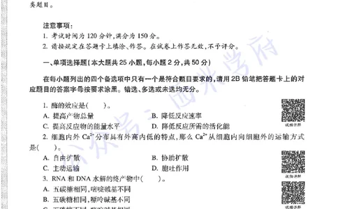 15年上-高中生物-真题及答案解析_教资_25下资料合集二_25下最新科三知识点汇编+思维导图-高中_09.生物_02.历年真题