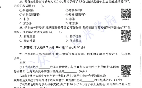 15年上-高中生物-真题及答案解析_教资_25下资料合集二_25下最新科三知识点汇编+思维导图-高中_09.生物_02.历年真题
