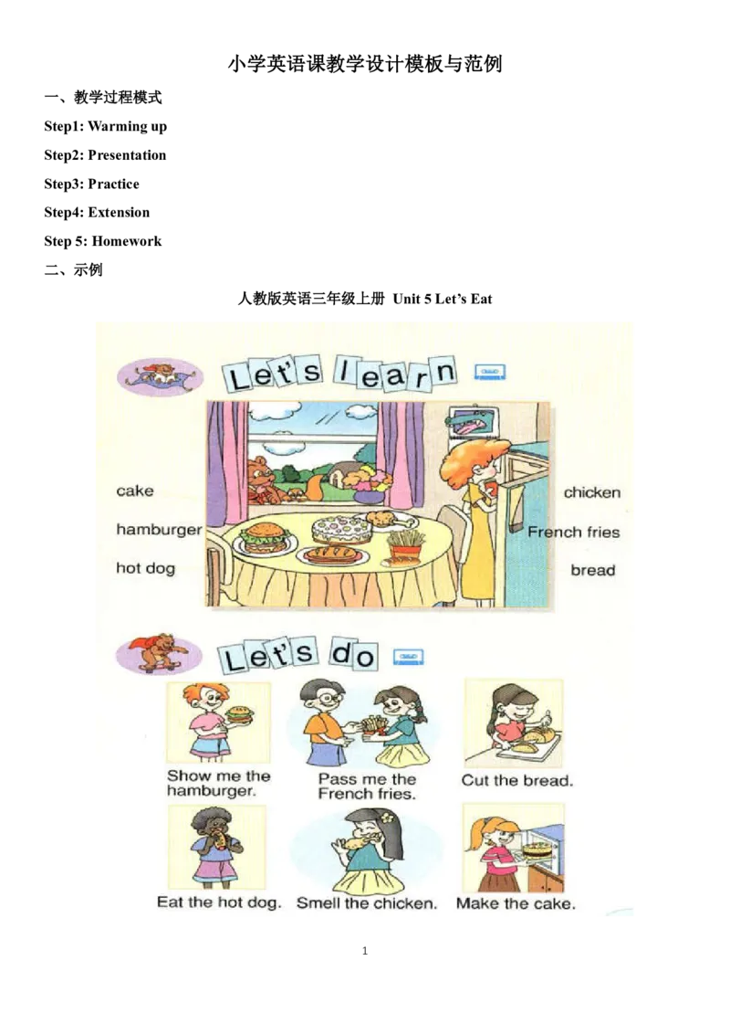 02小学英语教学设计模板与范例_教资_2026coco教资笔试资料_26上小学科二CocoPolarisの小学教育知识与能力学习笔记_05小学教学设计六选一，不需要全部看