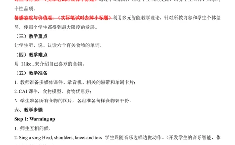 02小学英语教学设计模板与范例_教资_2026coco教资笔试资料_26上小学科二CocoPolarisの小学教育知识与能力学习笔记_05小学教学设计六选一，不需要全部看