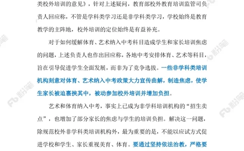 2023.01.03规范非学科培训（标注版）_2026考公资料_（10）粉笔_2025粉笔国考省考980（课＋笔记）_粉笔980（25多省）_1、粉笔时政_2、F晨读时政_2023年_01月