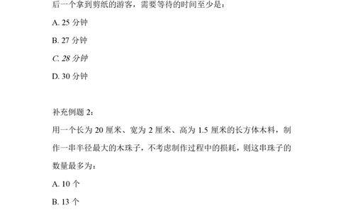 数量秒杀营-极端构造补充题目_2026考公资料_（28）上岸村合集（司马、章晓铭、王永恒、天晓、忠政、丁旭等）_2025合集_2司马合集_数量2025年上岸村司马数量秒杀_讲义