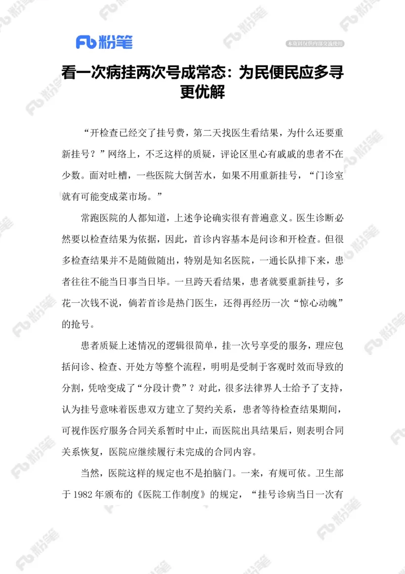 2023.07.18看一次病挂两次号_2026考公资料_（10）粉笔_2025粉笔国考省考980（课＋笔记）_粉笔980（25多省）_1、粉笔时政_2、F晨读时政_2023年_07月