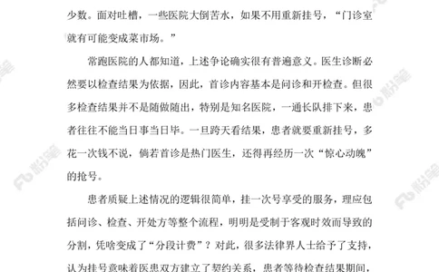 2023.07.18看一次病挂两次号_2026考公资料_（10）粉笔_2025粉笔国考省考980（课＋笔记）_粉笔980（25多省）_1、粉笔时政_2、F晨读时政_2023年_07月