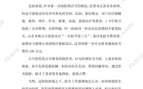 2023.07.18看一次病挂两次号_2026考公资料_（10）粉笔_2025粉笔国考省考980（课＋笔记）_粉笔980（25多省）_1、粉笔时政_2、F晨读时政_2023年_07月