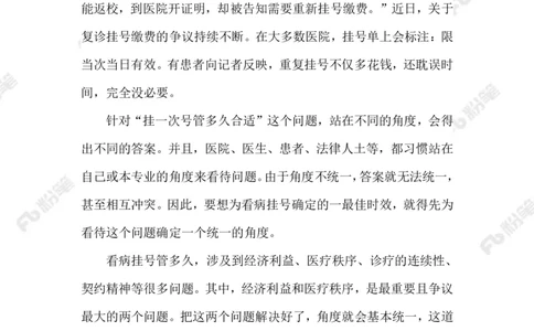 2023.07.18看一次病挂两次号_2026考公资料_（10）粉笔_2025粉笔国考省考980（课＋笔记）_粉笔980（25多省）_1、粉笔时政_2、F晨读时政_2023年_07月