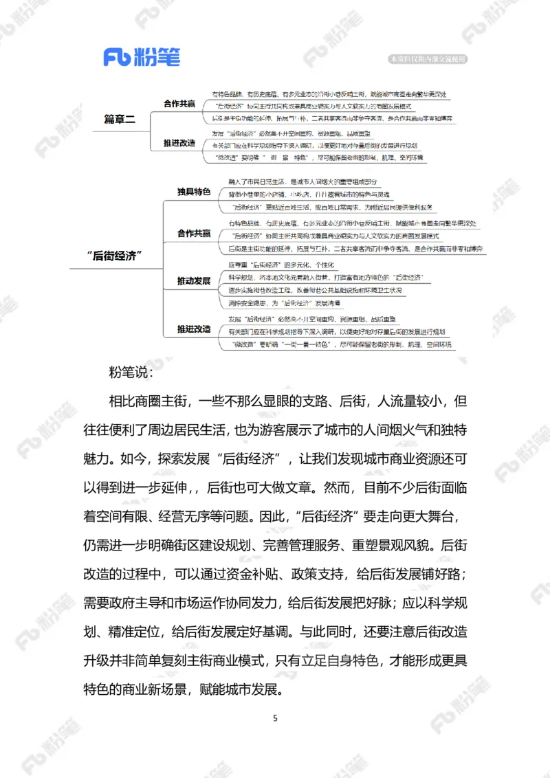 2023.08.18&ldquo;后街经济&rdquo;（标注版）_2026考公资料_（10）粉笔_2025粉笔国考省考980（课＋笔记）_粉笔980（25多省）_1、粉笔时政_2、F晨读时政_2023年_08月