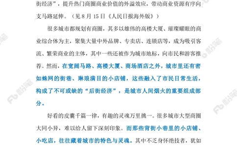 2023.08.18&ldquo;后街经济&rdquo;（标注版）_2026考公资料_（10）粉笔_2025粉笔国考省考980（课＋笔记）_粉笔980（25多省）_1、粉笔时政_2、F晨读时政_2023年_08月