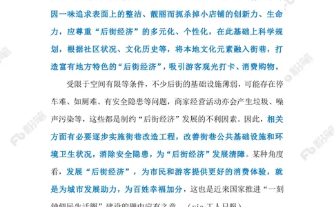 2023.08.18&ldquo;后街经济&rdquo;（标注版）_2026考公资料_（10）粉笔_2025粉笔国考省考980（课＋笔记）_粉笔980（25多省）_1、粉笔时政_2、F晨读时政_2023年_08月