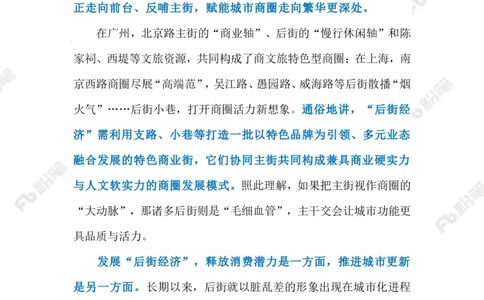 2023.08.18&ldquo;后街经济&rdquo;（标注版）_2026考公资料_（10）粉笔_2025粉笔国考省考980（课＋笔记）_粉笔980（25多省）_1、粉笔时政_2、F晨读时政_2023年_08月