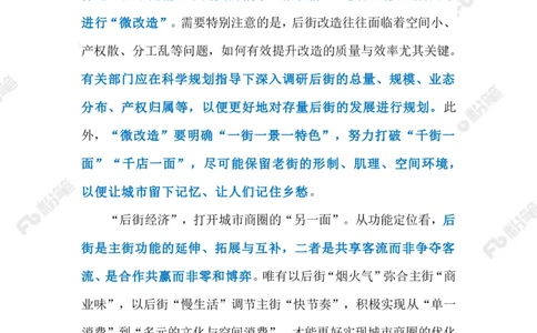 2023.08.18&ldquo;后街经济&rdquo;（标注版）_2026考公资料_（10）粉笔_2025粉笔国考省考980（课＋笔记）_粉笔980（25多省）_1、粉笔时政_2、F晨读时政_2023年_08月