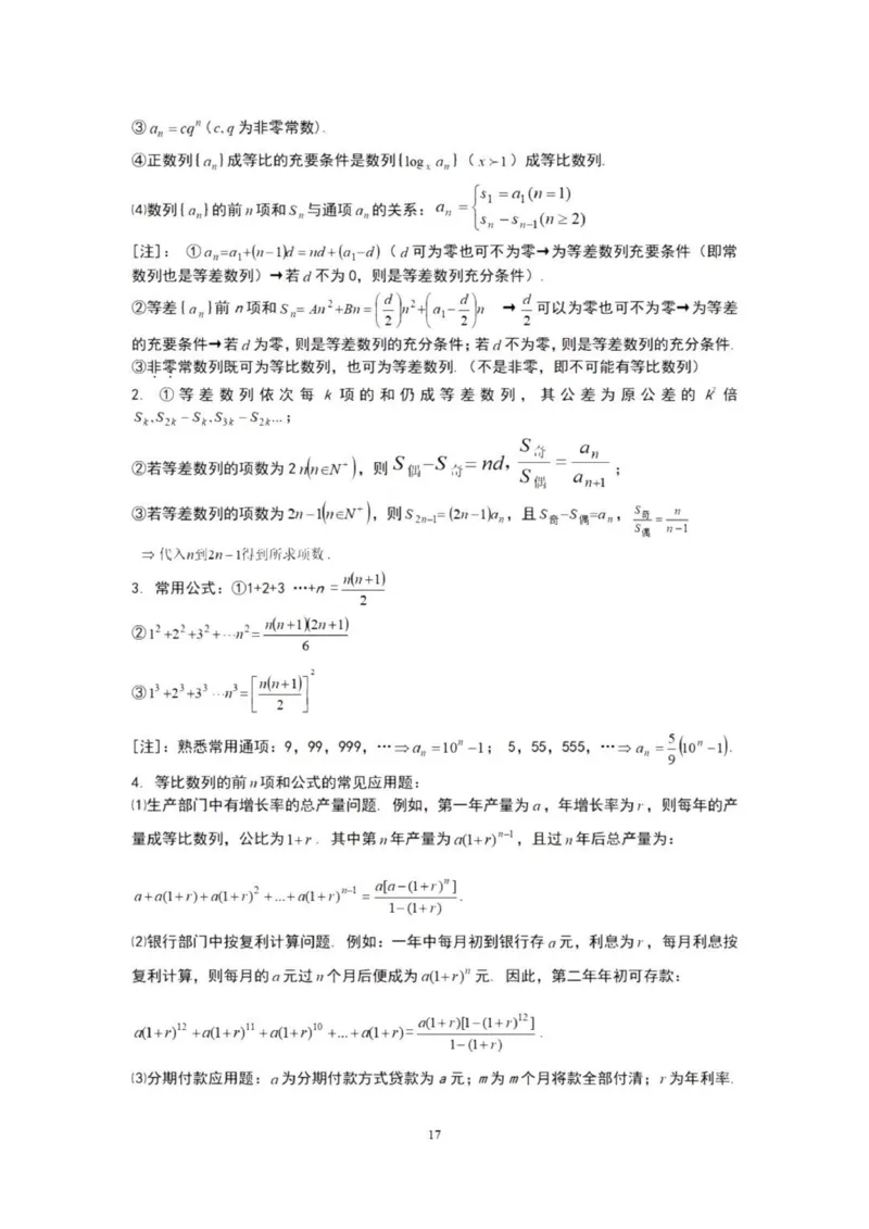 高三数学复习知识点_普高真题卷_广东数学普高学考(春考)_复习资料