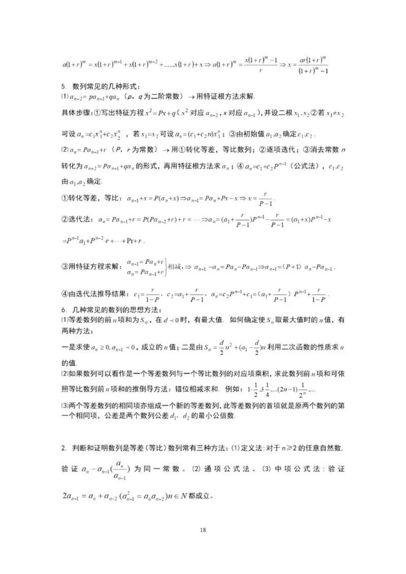 高三数学复习知识点_普高真题卷_广东数学普高学考(春考)_复习资料