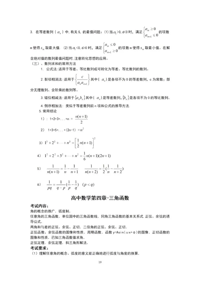 高三数学复习知识点_普高真题卷_广东数学普高学考(春考)_复习资料
