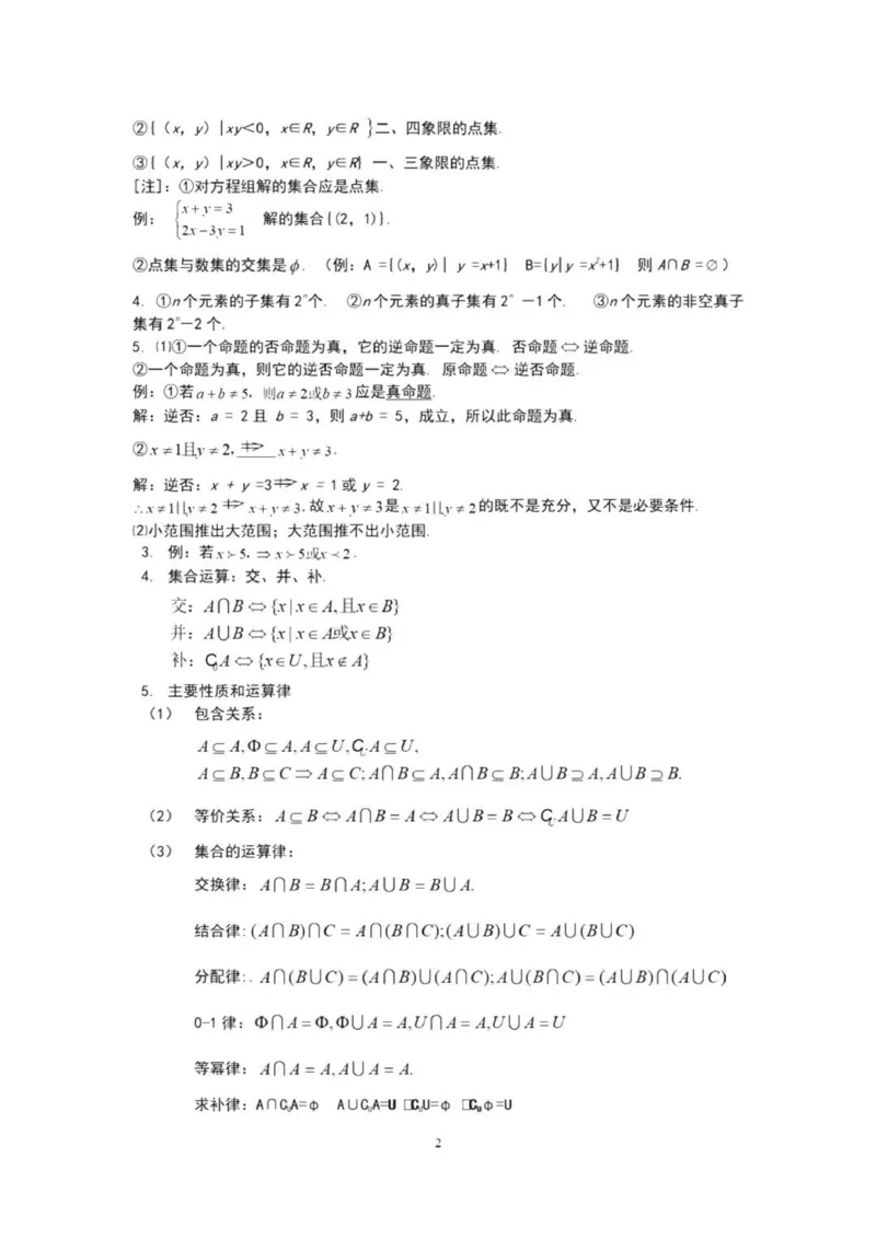 高三数学复习知识点_普高真题卷_广东数学普高学考(春考)_复习资料