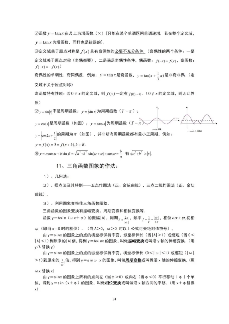 高三数学复习知识点_普高真题卷_广东数学普高学考(春考)_复习资料