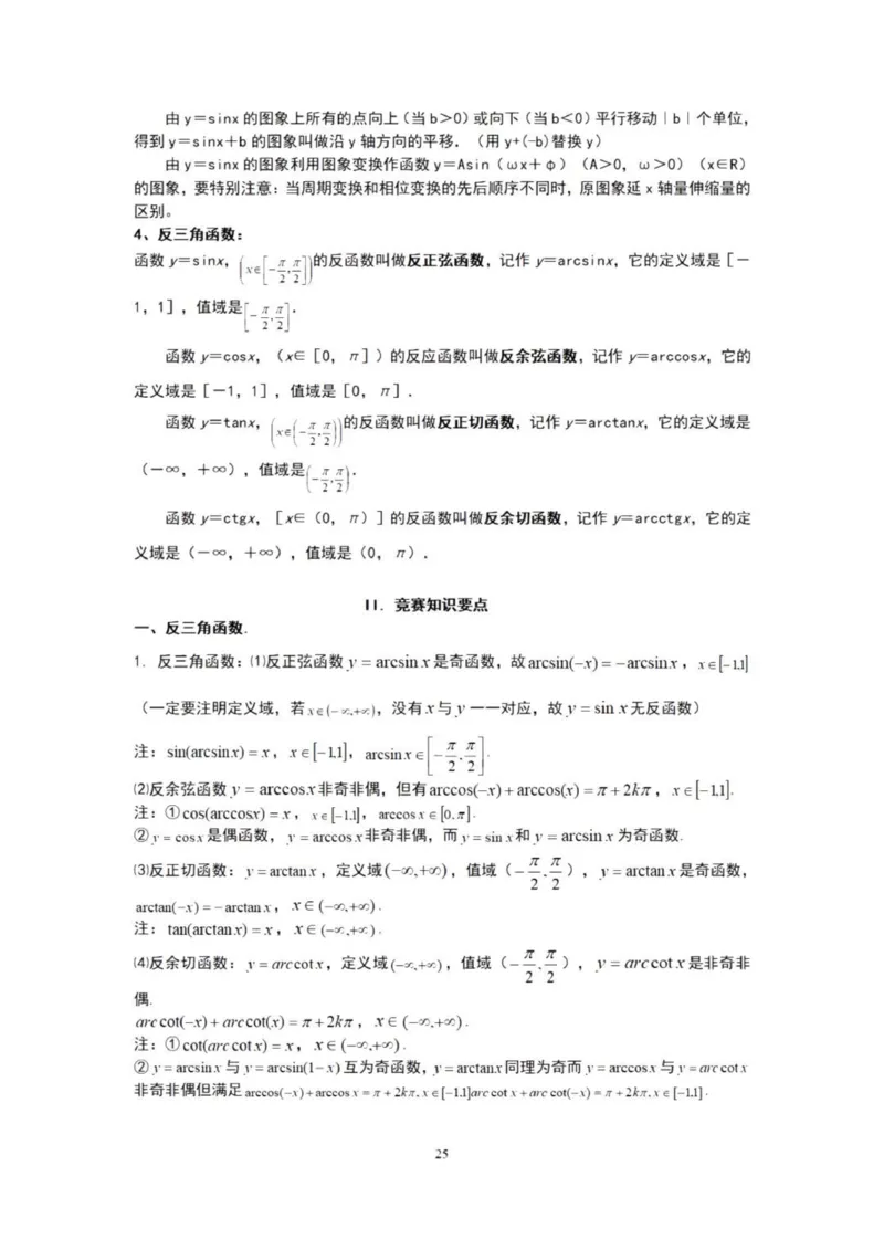 高三数学复习知识点_普高真题卷_广东数学普高学考(春考)_复习资料