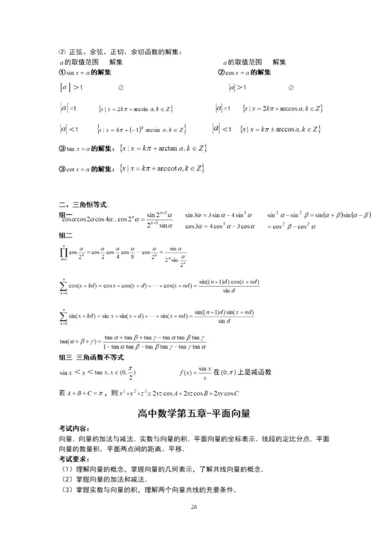 高三数学复习知识点_普高真题卷_广东数学普高学考(春考)_复习资料