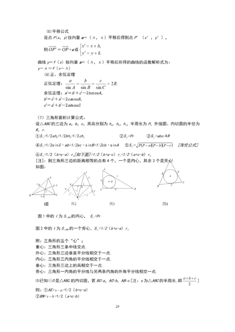 高三数学复习知识点_普高真题卷_广东数学普高学考(春考)_复习资料