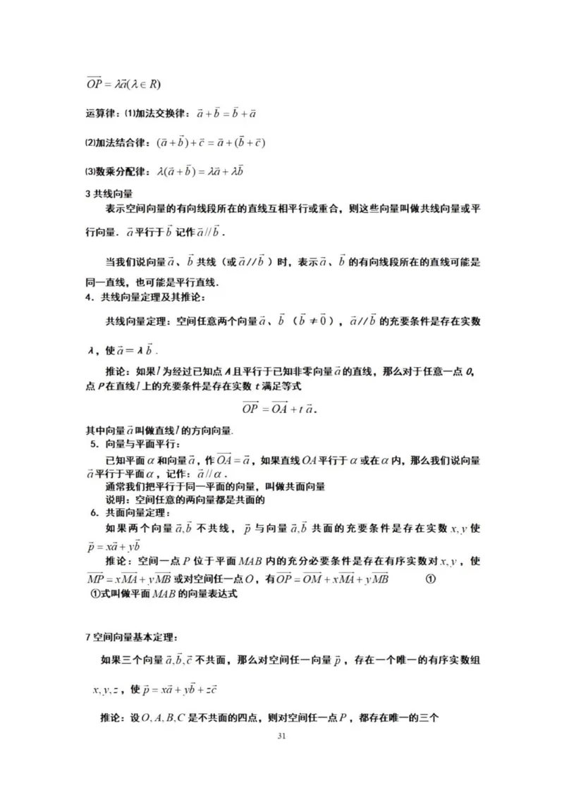 高三数学复习知识点_普高真题卷_广东数学普高学考(春考)_复习资料