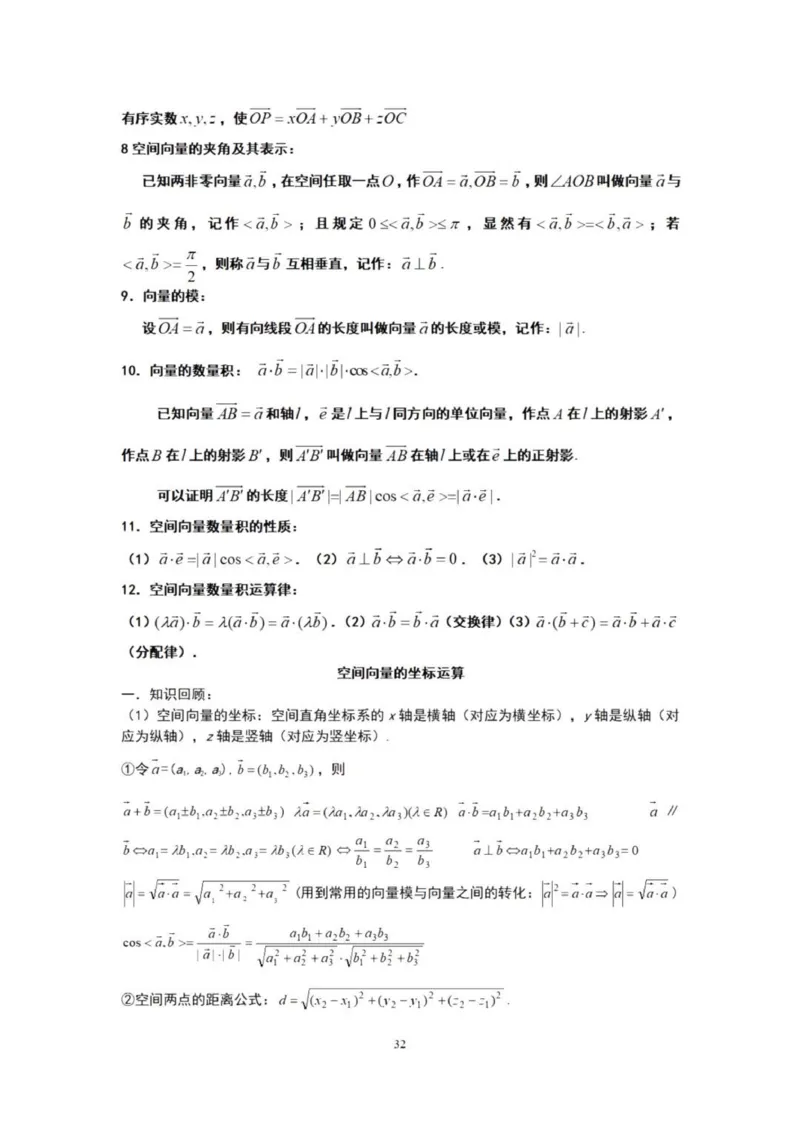 高三数学复习知识点_普高真题卷_广东数学普高学考(春考)_复习资料