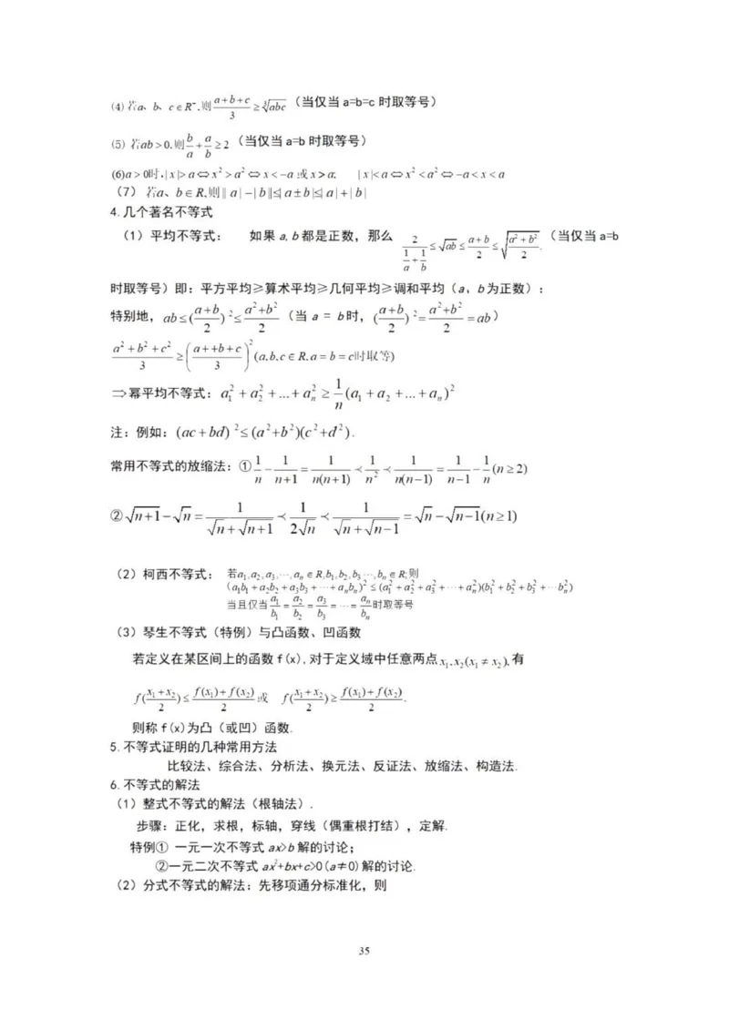 高三数学复习知识点_普高真题卷_广东数学普高学考(春考)_复习资料